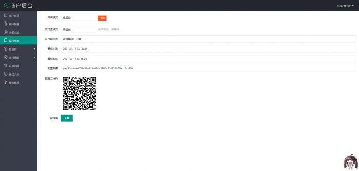 价值4999的码支付商业版 完美可运营插图4 价值4999的码支付商业版 完美可运营插图4