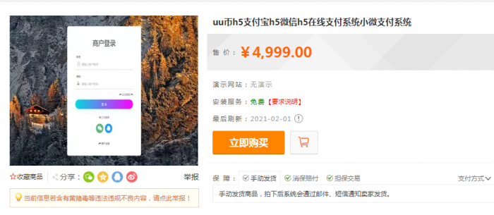 价值4999的码支付商业版 完美可运营-百云游资源网