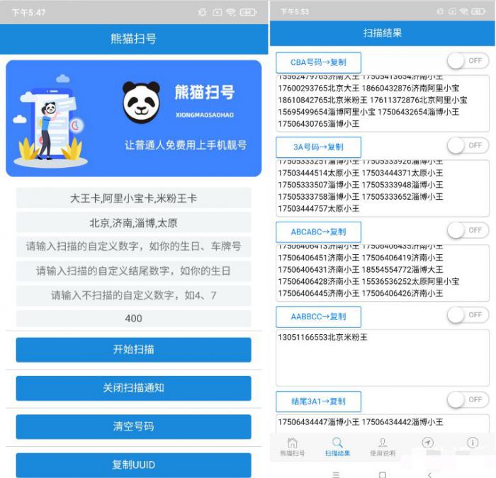 熊猫靓号扫号VIP版-百云游资源网
