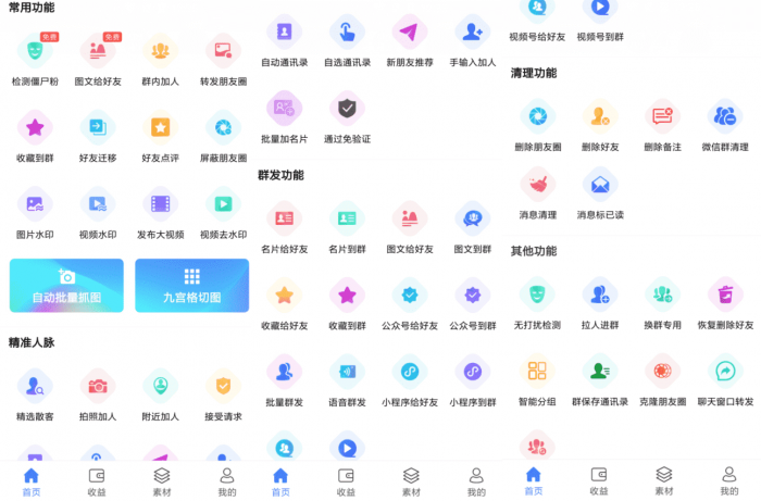 安卓微微营销v3.7.7.2高级版-百云游资源网