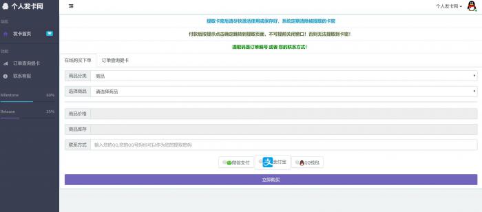 一款简约个人发卡程序V4.0版本源码-百云游资源网