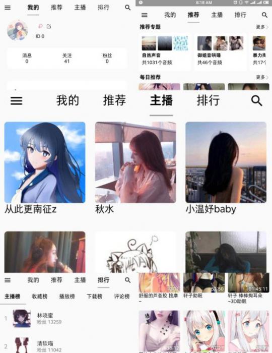 天天静听ASMR-3.2.0——各种声音治疗你的失眠-百云游资源网