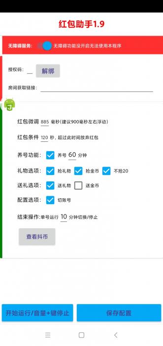 抖音抢红包1.9-破解版无需输入卡密-百云游资源网