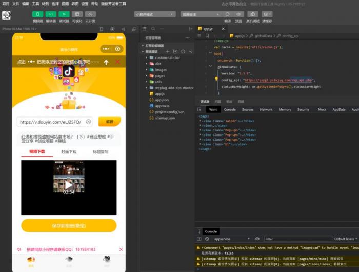 比较火的去水印小程序源码，微信和QQ小程序都能用！-百云游资源网