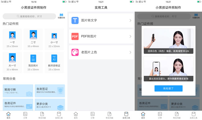 小男孩证件照制作V1.0.2-百云游资源网