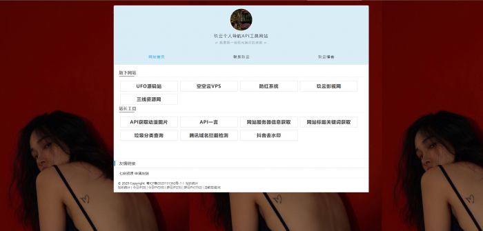 个人官网导航主页API网站源码-百云游资源网
