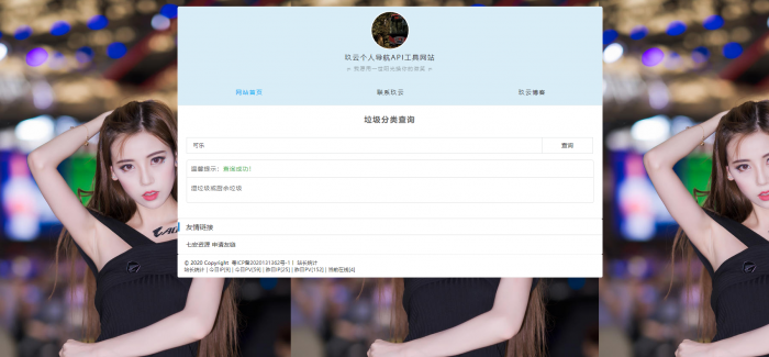 个人官网导航主页API网站源码插图1
