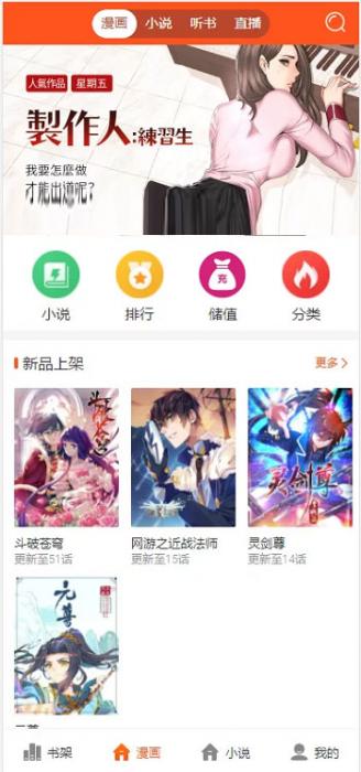 PHP四合一小说漫画听书视频网站源码 带采集-百云游资源网