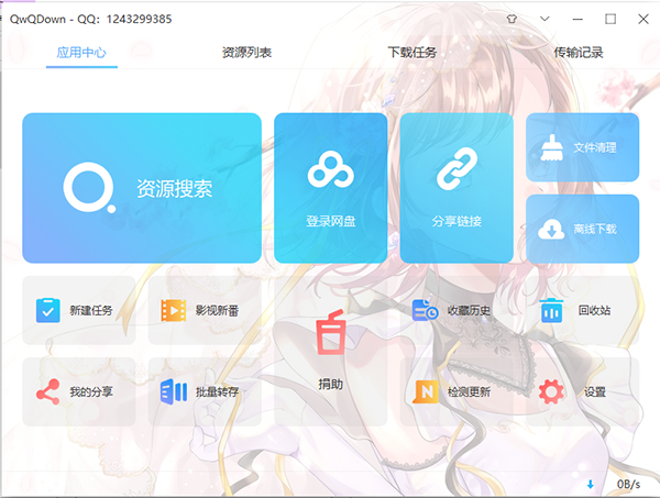 QwQDown(百度网盘无限制下载)v3.3.4 绿色版下载-百云游资源网