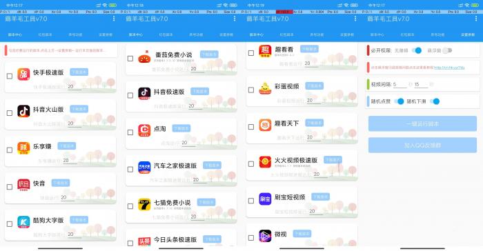 安卓薅羊毛脚本【支持18款平台挂机和自定义养号】-百云游资源网
