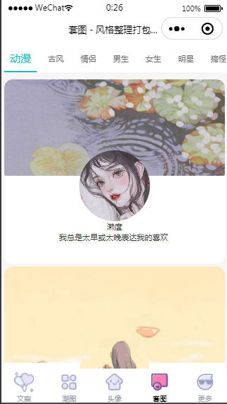 文案微信小程序源码文案+头像+背景图插图1 文案微信小程序源码文案+头像+背景图插图1