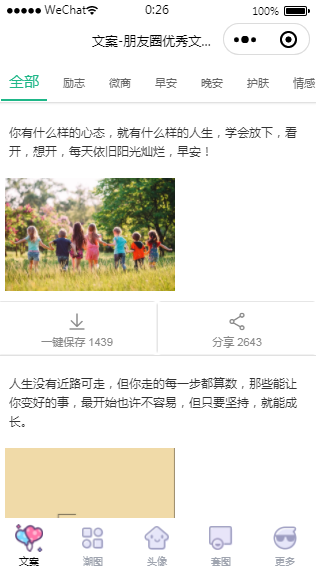 文案微信小程序源码文案+头像+背景图插图4 文案微信小程序源码文案+头像+背景图插图4