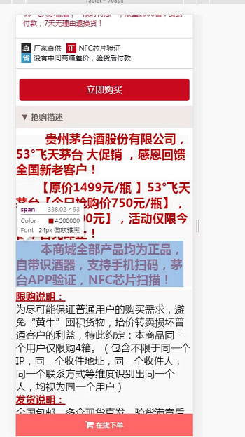 php内核茅台酒商城下单页源码插图1