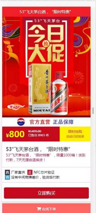 php内核茅台酒商城下单页源码-百云游资源网