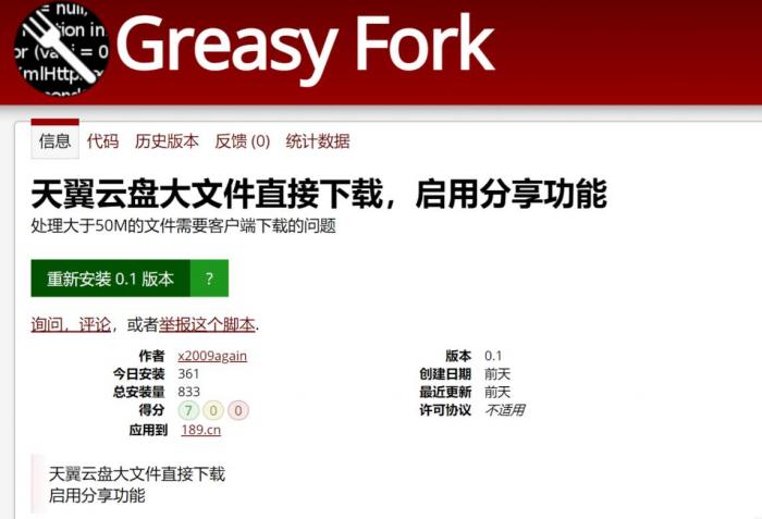 天翼云盘大文件网页直接下载，跳过客户端！（油猴插件）-百云游资源网