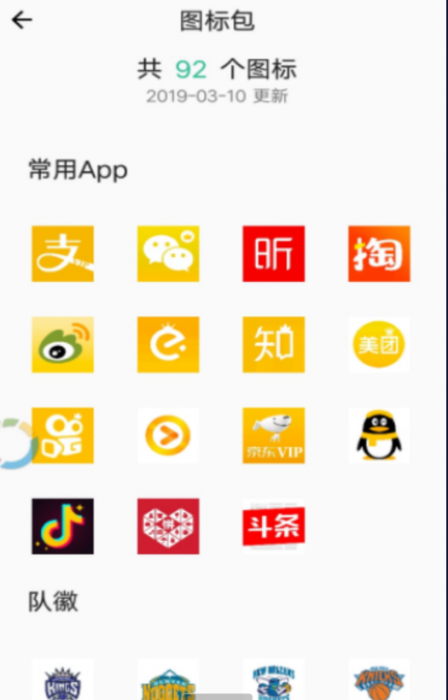 APP换图标v2.9一键转换手机APP图标插图 APP换图标v2.9一键转换手机APP图标插图