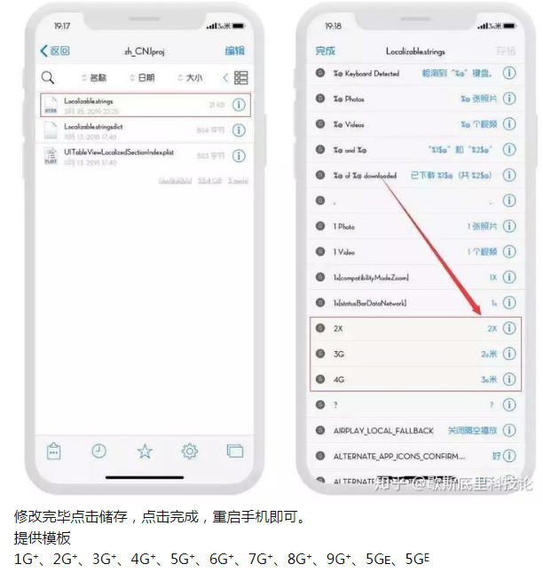 iPhone越狱技巧 丨 4G改5G-百云游资源网