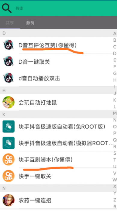 抖音快手自动互赞互相评论打造热门爆款视频必备-百云游资源网