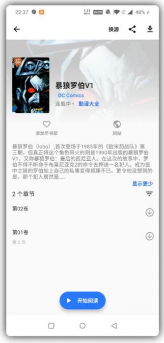 全是漫画一款提供千种可更新漫画源的漫画阅读软件插图1