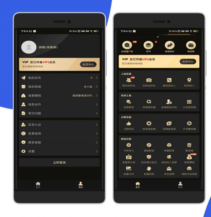 微商助手VIP-百云游资源网