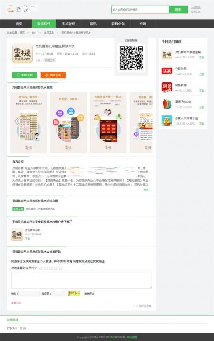 PHP游戏应用市场APP软件下载平台网站源码+手机版插图1 PHP游戏应用市场APP软件下载平台网站源码+手机版插图1