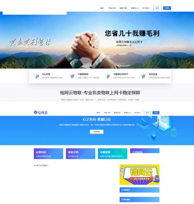 流量卡官网源码 有后台带文章系统 附带文章系统更好的进行网站SEO的优化及推广-百云游资源网