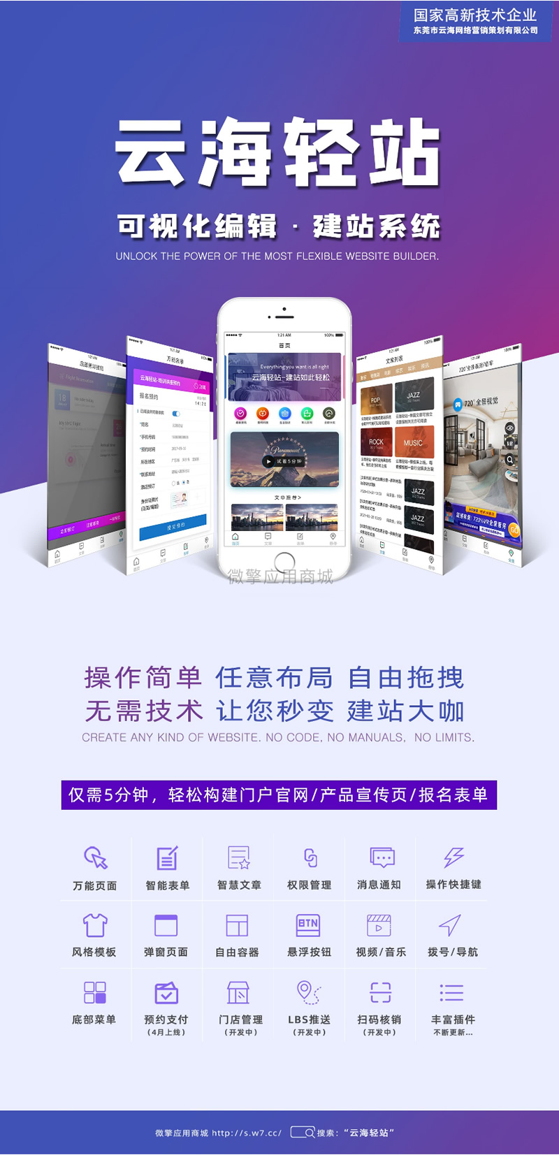 云海轻站V 1.0.17+智慧文章1.0.1插件(公众号同步官方最新版)-百云游资源网