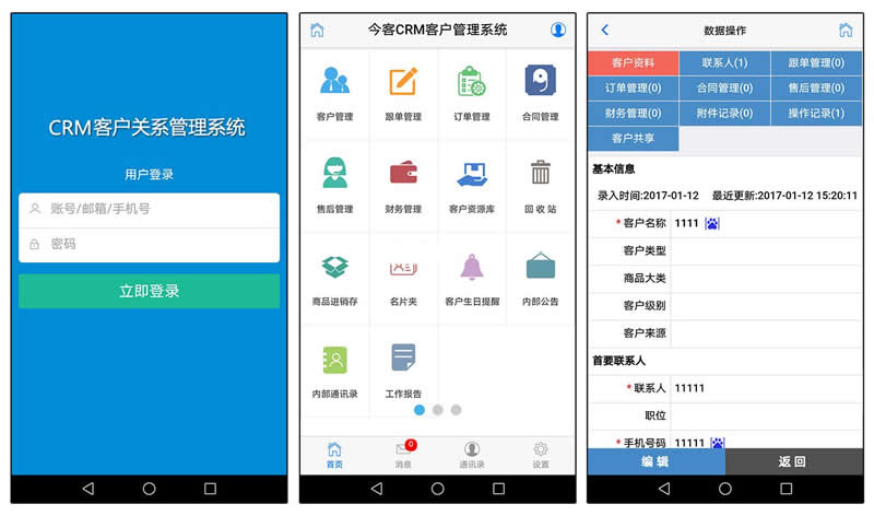 今客CRM客户关系管理系统 v14.08-百云游资源网