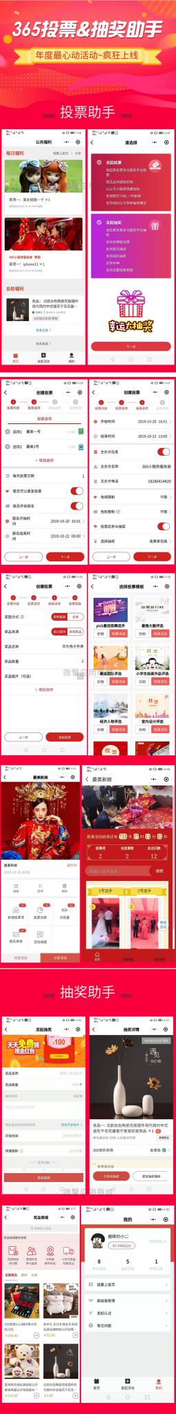 365投票抽奖助手小程序V4.5.31完整源码+小程序前端-百云游资源网