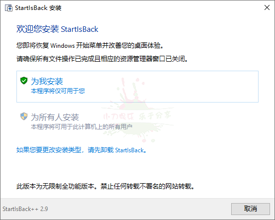 StartIsBack++ v2.9.10绿色版-百云游资源网