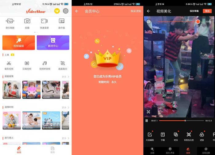 安卓乐秀编辑器v9.1.48绿化版-百云游资源网