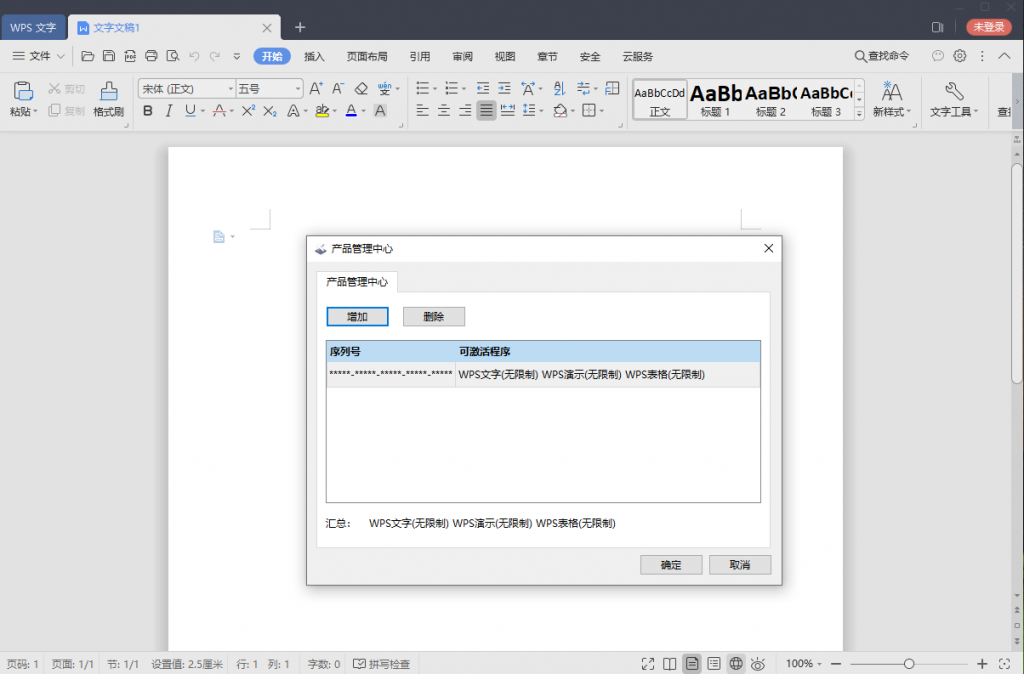 WPS Office 2019 v11.8.2-百云游资源网