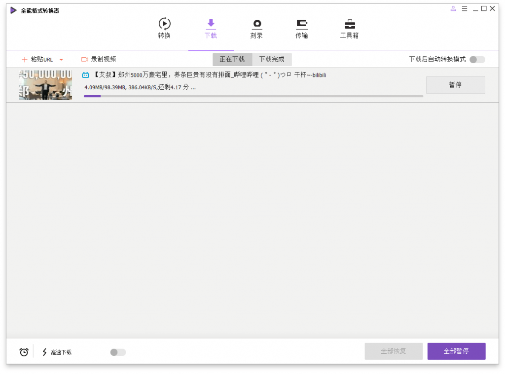 万兴全能格式转换器v12.6.1.3插图1