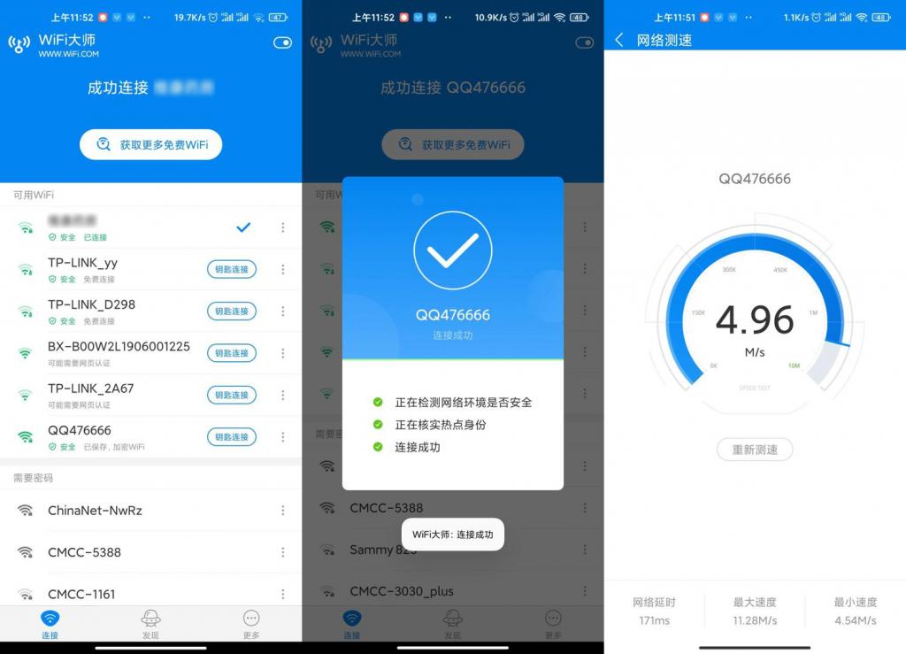 安卓WIFI大师v5.0.63显密版-百云游资源网