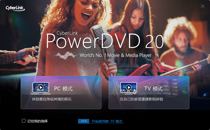 全球No.1蓝光影音播放软件 PowerDVD v21.0.1519.62-百云游资源网
