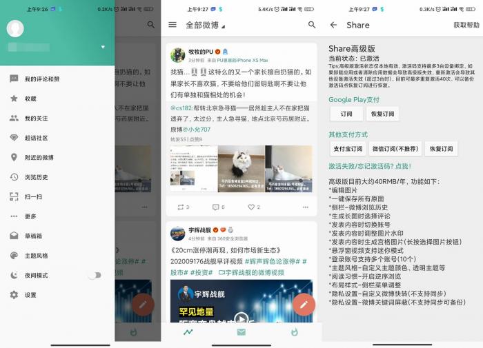 第三方微博 Share v3.9.1-百云游资源网