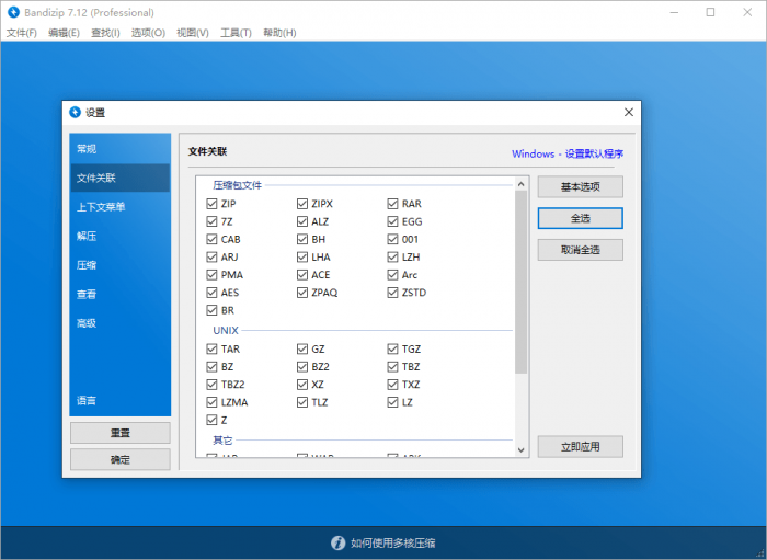 Bandizip v7.16激活补丁-百云游资源网