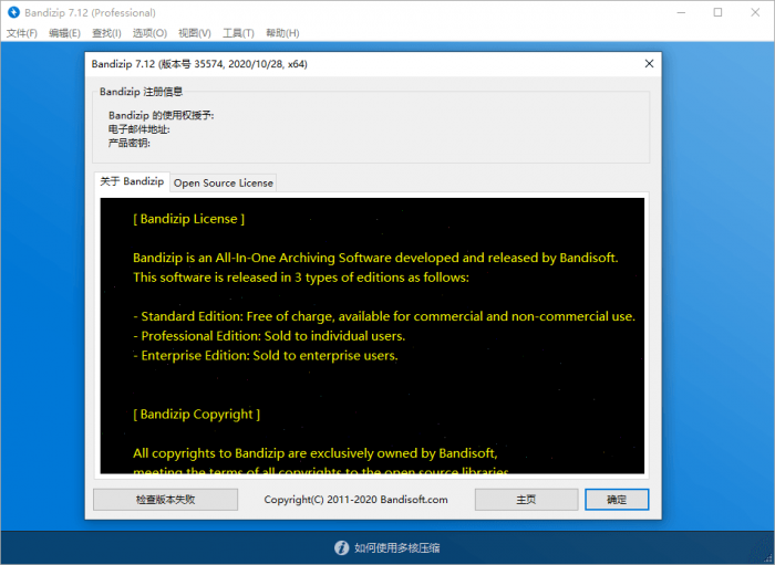 Bandizip v7.16激活补丁插图1 Bandizip v7.16激活补丁插图1