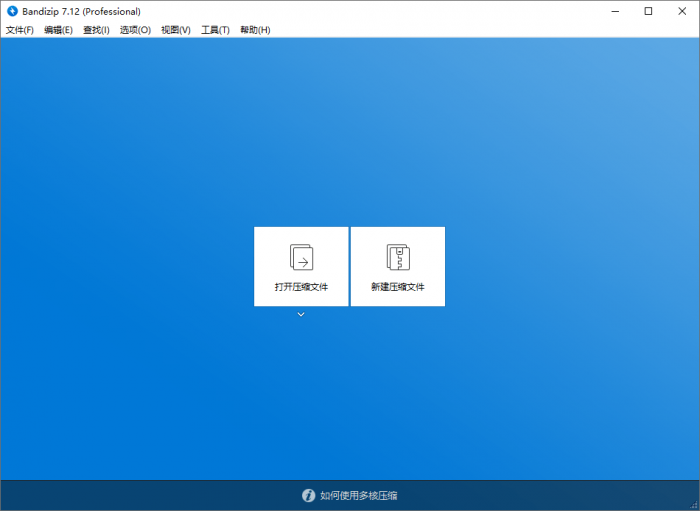 Bandizip v7.16激活补丁插图2 Bandizip v7.16激活补丁插图2