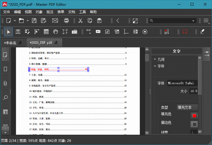 多功能PDF编辑器Master PDF Editor v5.7.53-百云游资源网