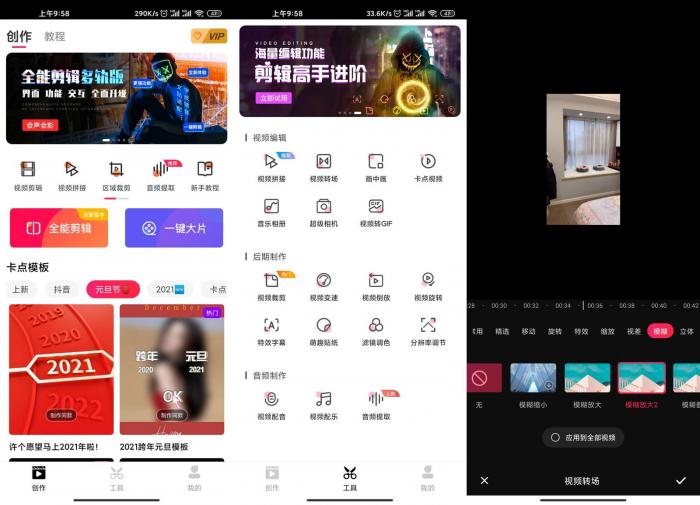 安卓爱剪辑v62.6绿化版-百云游资源网