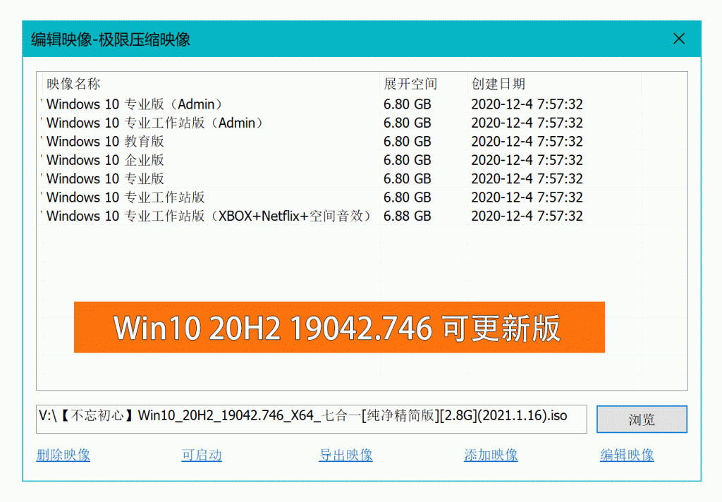 不忘初心Windows10精简版插图1 不忘初心Windows10精简版插图1