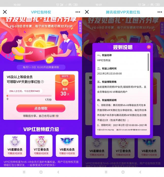 腾讯视频V6及以上免费送会员-百云游资源网