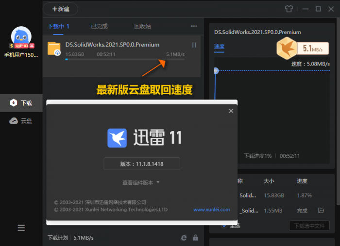 迅雷11 v11.1.11.1618精简版-百云游资源网