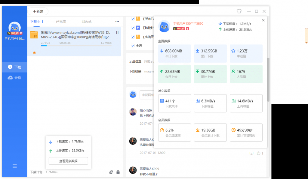 迅雷11 v11.1.11.1628精简版插图2 迅雷11 v11.1.11.1628精简版插图2