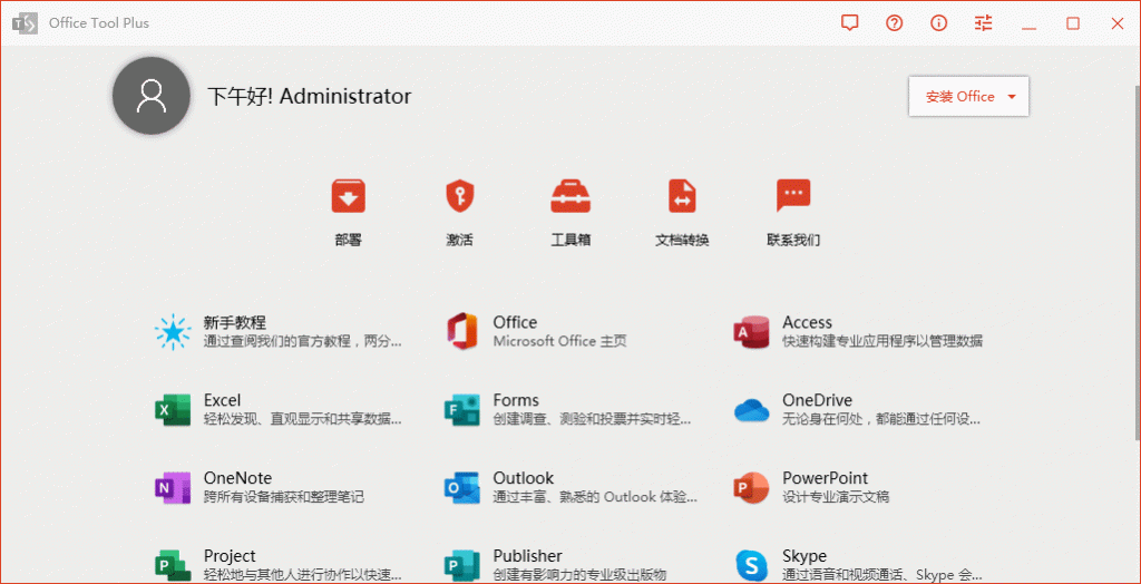 Office办公软件下载 Office Tool Plus v8.1.5.15-百云游资源网