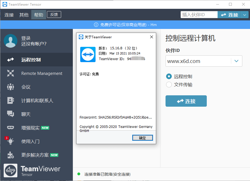 远程控制软件TeamViewer 15.17.6绿色版-百云游资源网