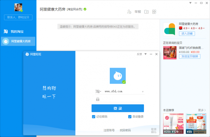 PC阿里旺旺 v9.12.11C绿化版-百云游资源网