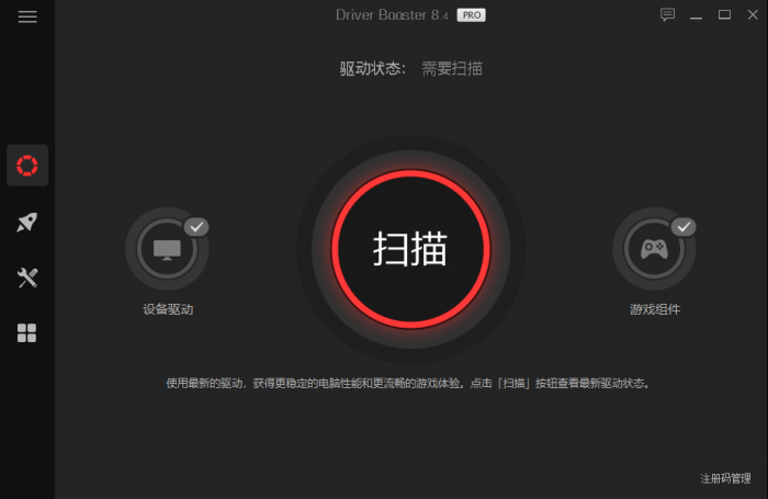 驱动更新软件IObit Driver Booster v8.4.0-百云游资源网