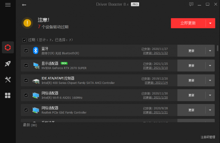 驱动更新软件IObit Driver Booster v8.4.0插图1 驱动更新软件IObit Driver Booster v8.4.0插图1
